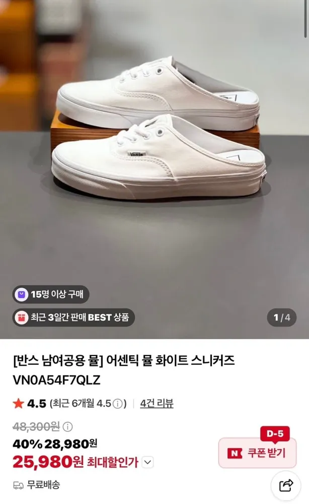 [네이버] 반스 남여공용 어센틱 뮬 스니커즈 (25,980원/무료)