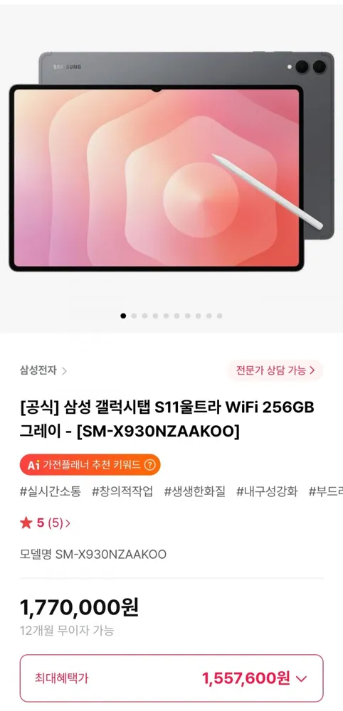 [하이마트몰] 삼성 갤럭시탭 S11울트라 WiFi 256GB 그레이 (1,557,600원/무료)
