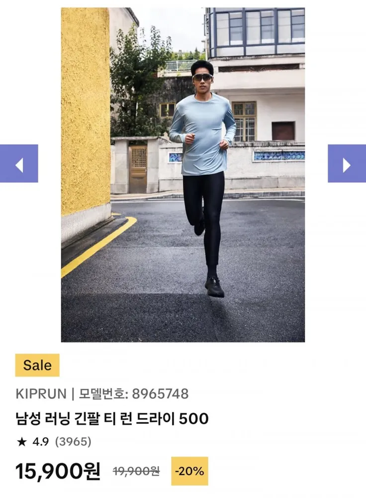 [데카트론] 러닝용 긴팔티 500 (15,900원/조건부무료)