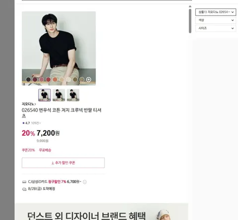 지오다노 변우석 코튼 저지 크루넥 반팔 티셔츠