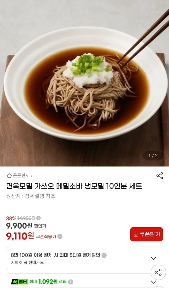 [지마켓]면옥모밀 가쓰오 냉 메밀소바 10인분 (9,110원/무료)