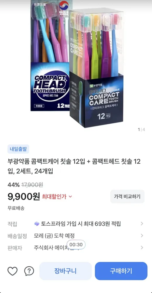 [토스쇼핑] 콤팩트케어 칫솔/초극세모 칫솔 24개 (9,900원/무배)