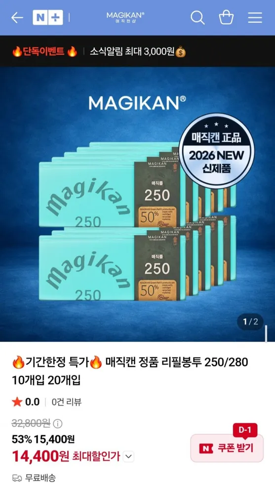 [네이버] 매직캔 정품 250 리필봉투 10개 (14,400원/무배)