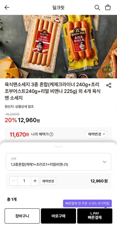 [롯데온] 육식맨소세지 3종 혼합세트 (11,670원/무료)