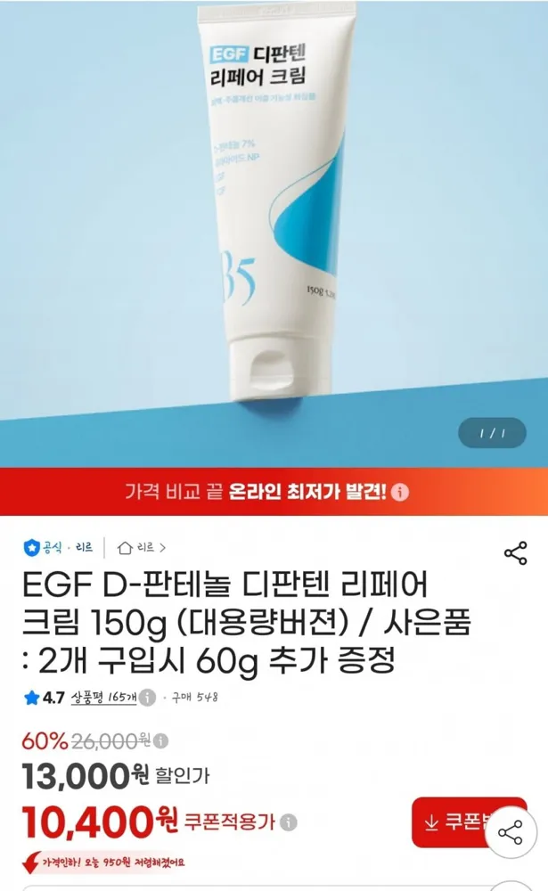 [지마켓]EGF D-판테놀 디판텐 리페어 크림 150g (10,400원/무배)