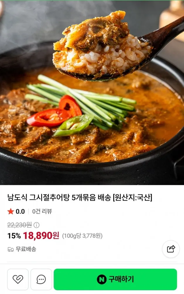 [네이버] 남도식 그시절 추어탕 5팩 (18,890원/무료)