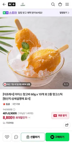 아이스 망고바 60g 10개