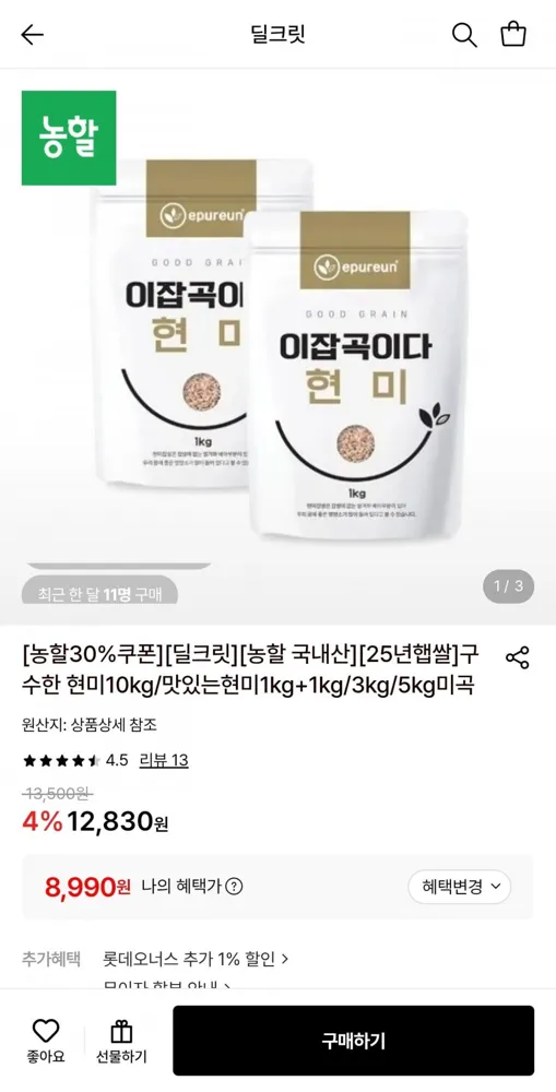 [롯데온] 25년햅쌀 구수한 현미3kg (8,990원/무료)