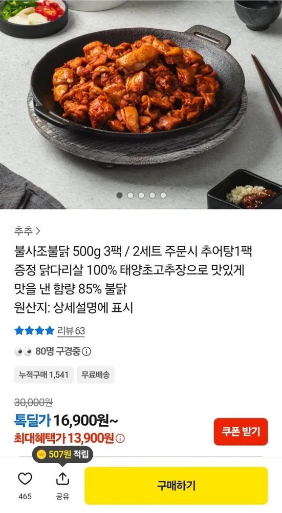 [카카오] 불사조불닭 500g 3팩 (13,900원/무료)