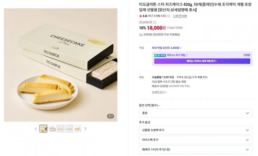 [스마트스토어] 티오글라톤 치즈케이크 1박스(10개입) (18,000원/3,000원)