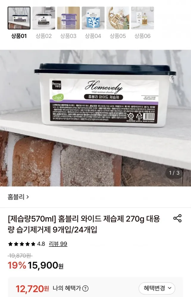 [롯데온] 와이드 제습제 270g 대용량 습기제거제 24개입 (12,720원/무료)