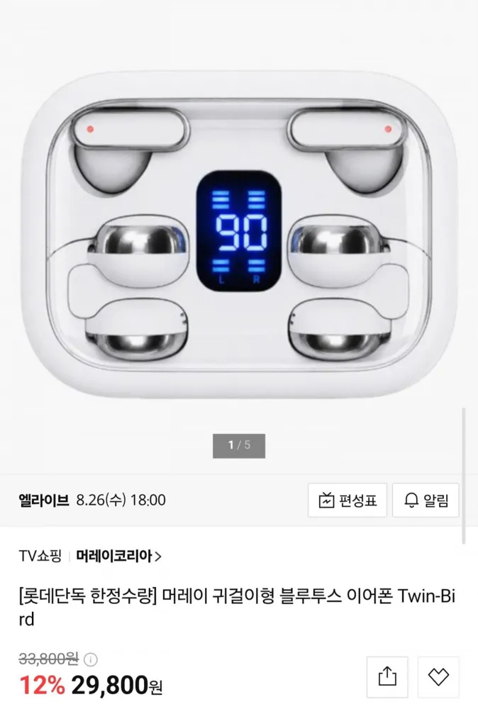 [롯데홈쇼핑] 머레이 귀걸이형 블루투스 이어폰 Twin-Bird (29,800원/무료)