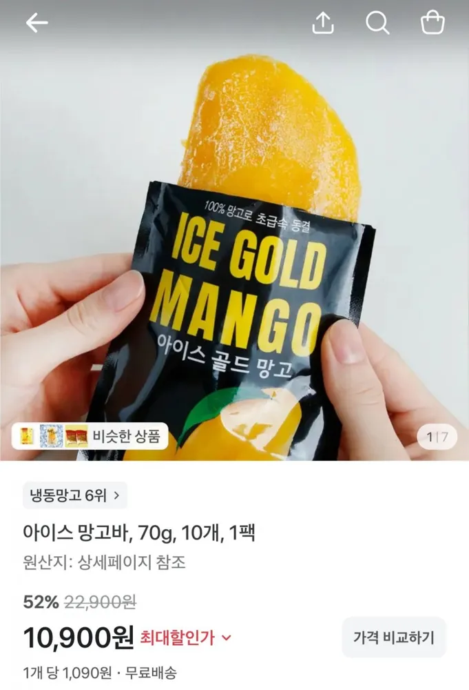 [토스] 아이스 망고바 70g x 10개 (10,900원/무료배송)