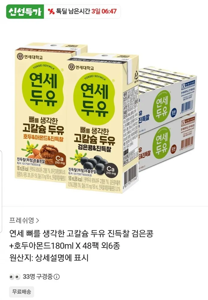 [카카오] 연세 뼈를 생각한 고칼슘 두유 180ml 48팩 (17,900원/무료)