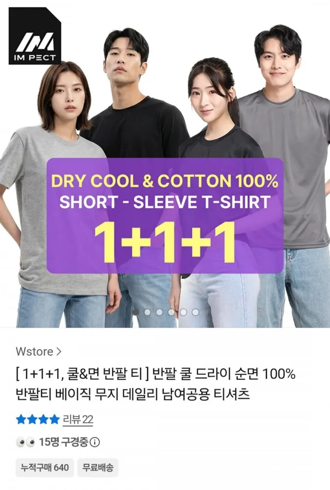 [카카오톡] 반팔 쿨드라이 티셔츠 3장 (8,900원/무료)