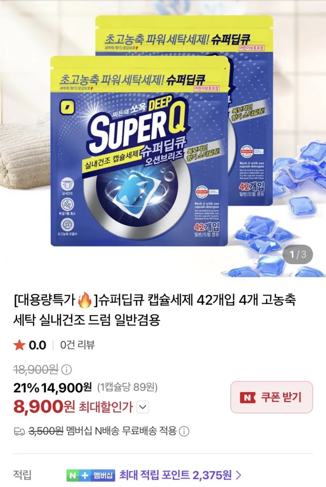 [네이버] 슈퍼딥큐 캡슐세제 42개입X4팩 오션브리즈/플라워코튼 (8,900원/네멤무료)