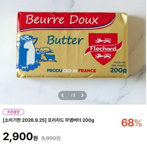 치즈퀸) 프리차드 무염버터 200g,소비기한9.25(2,900원, 유배)