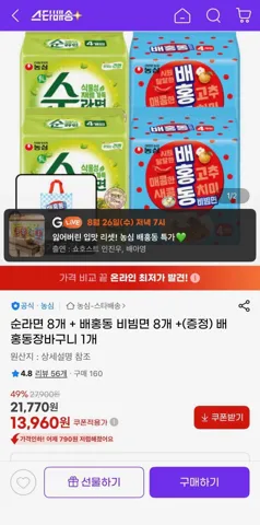 순라면 8개 + 배홍동 비빔면 8개 +배홍동장바구니 증정
