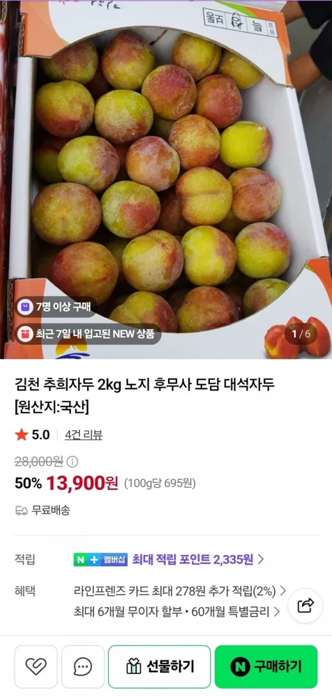 [네이버] 김천 추희자두 중과 2kg (13,900원/무료)