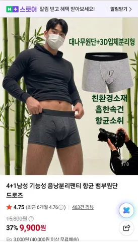 4+1 남성 기능성 음낭분리팬티 향균 뱀부원단 드로즈