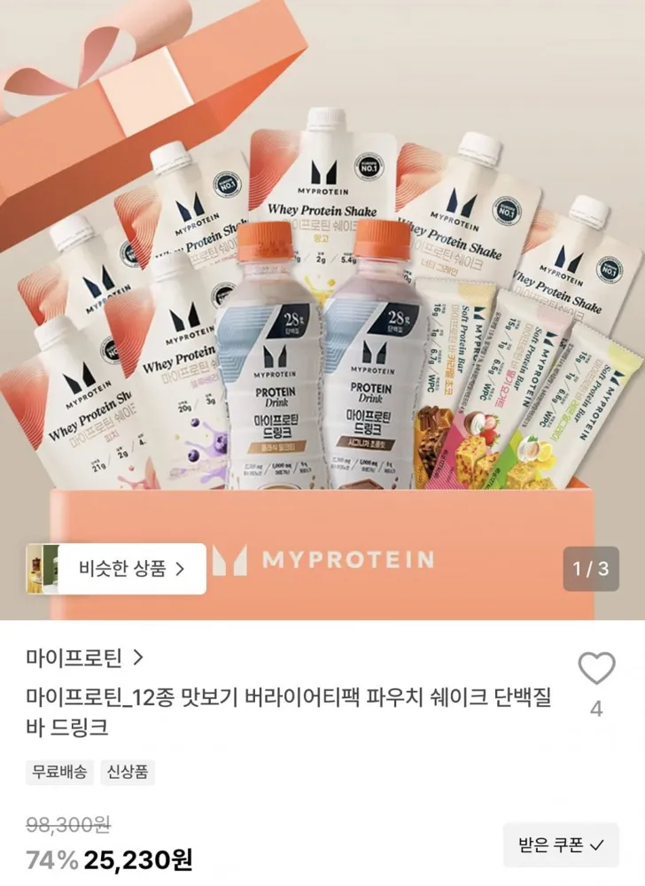 [29CM] 마이프로틴 단백질 버라이어티팩 12종 (25,230원/무료)