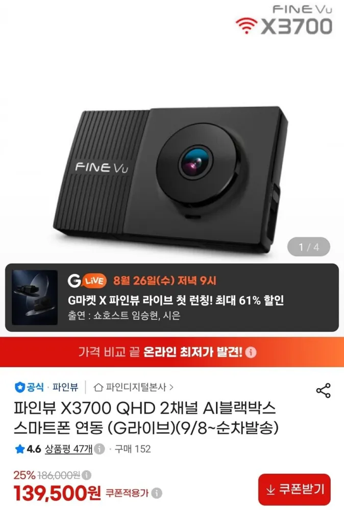 [지마켓] 파인뷰 X3700 QHD 2채널 AI블랙박스 스마트폰 연동 (139,500원/무료)