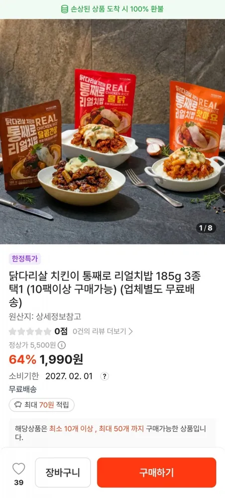 [떠리몰] 닭다리살 치킨이 통째로 리얼치밥 3종 1택 총 10팩 (19,900원/무료)