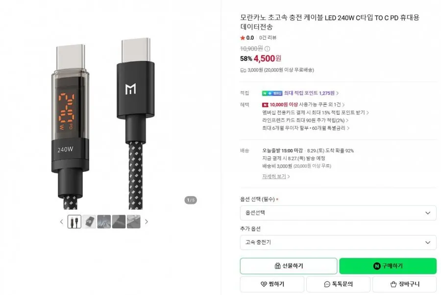 [네이버] 240W C to C 초고속 충전 케이블 (4,500원 / 2개무료)