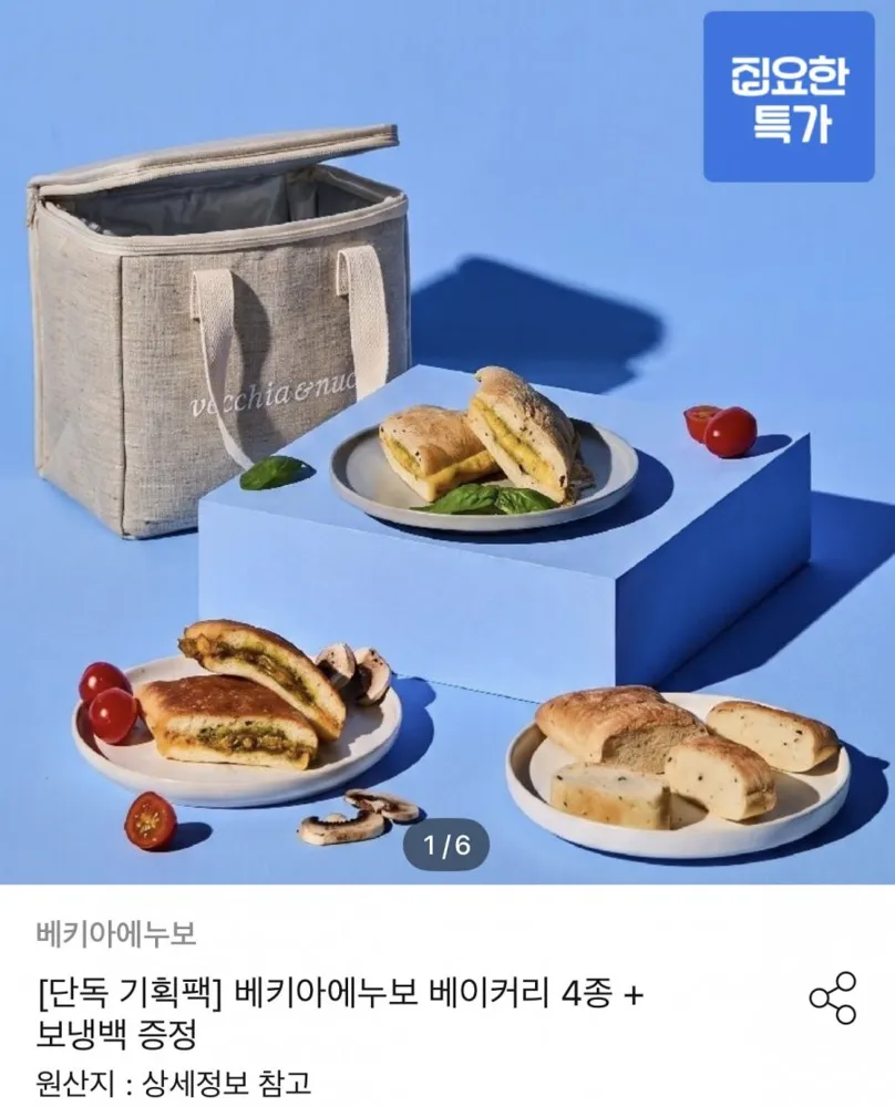 [오늘의집] 베키아에누보 베이커리 4종+보냉백 (26,583원/무료)