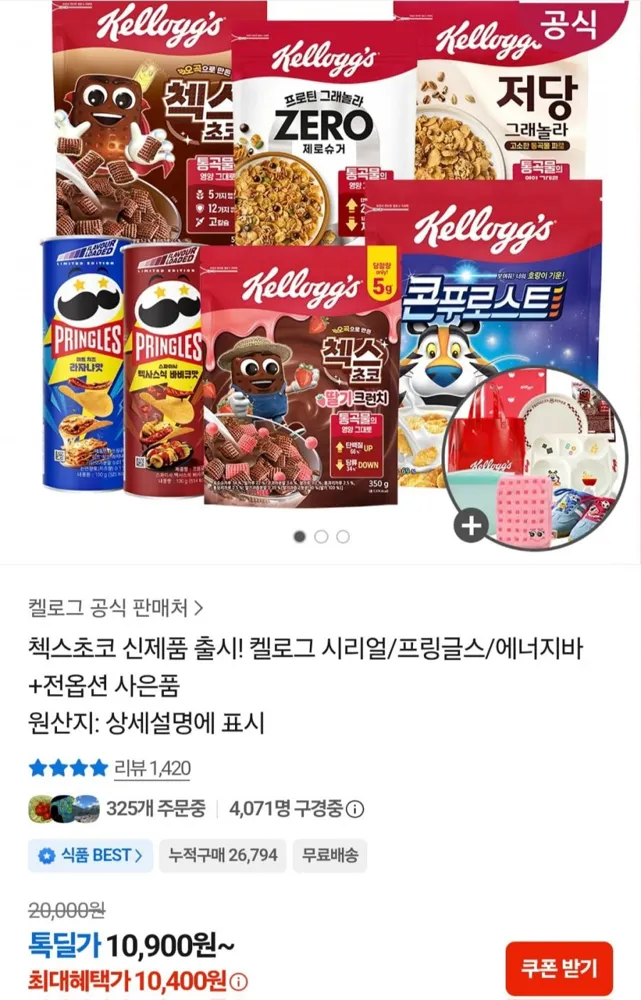 [카카오톡] 첵스초코딸기크런치350g+콘푸로스트600g+캐릭터파우치 (10,900원/무료)