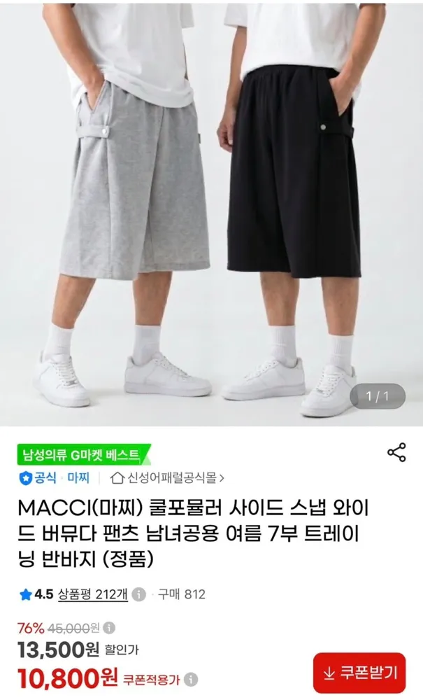 [G마켓] 마찌 쿨포뮬러 사이드 스냅 와이드 버뮤다 팬츠 (10,800원/3,500원)