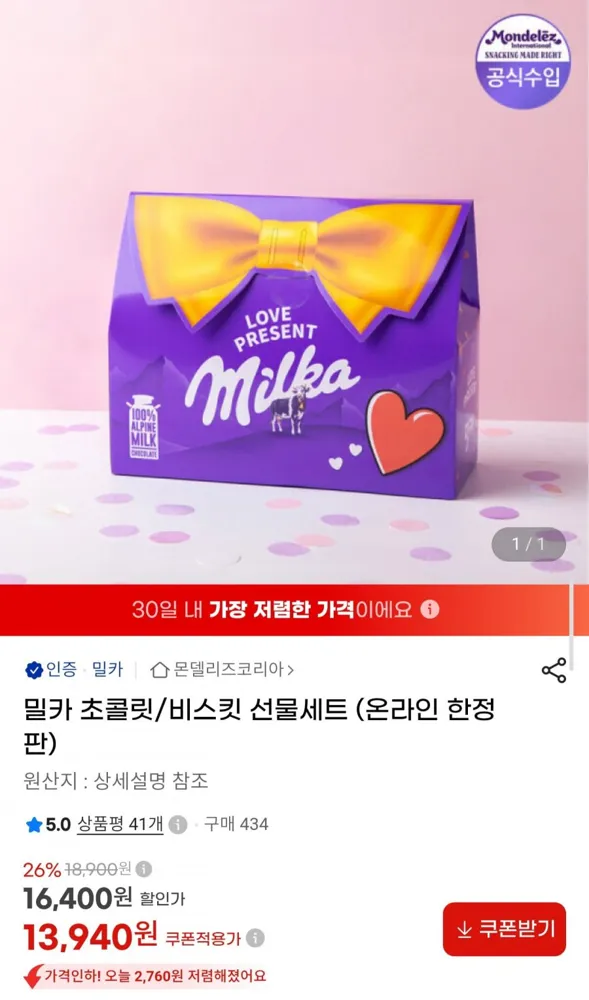 [G마켓] 밀카 초콜릿/비스킷 선물세트 (13,940원/무배)