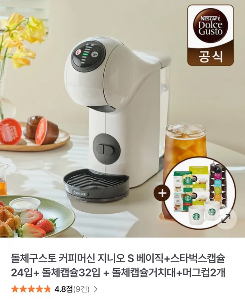 [gs샵]돌체구스토 지니오 베이직+캡슐커피 56개+거치대+머그컵2개 (59850원/무배)