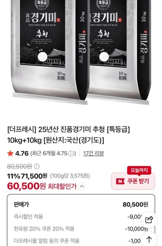 25년산 진품경기미 추청 [특등급] 10kg+10kg