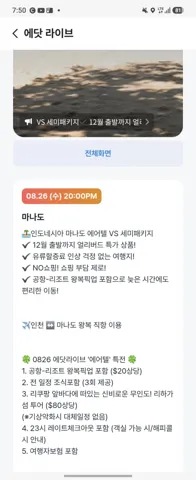 인도네시아 마나도 에어텔, 세미패키지