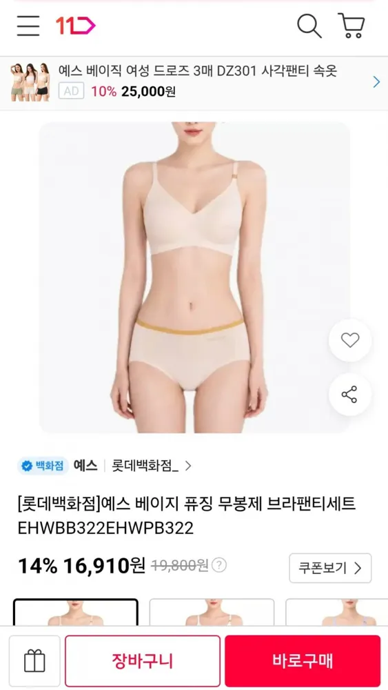 [11번가] 예스 베이직 퓨징 무봉제 브라팬티 세트 (16,910원 / 3,000원)