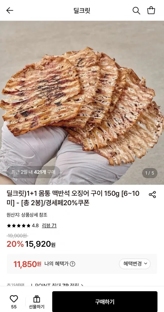 [롯데온] 몸통 맥반석 오징어 구이 150g (6~10미) 1+1 (11,850원/무료)