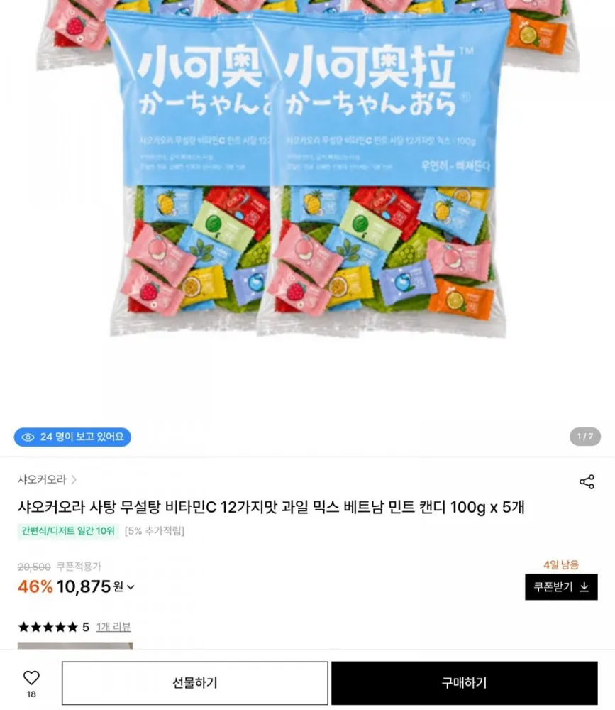 [W컨셉] 샤오커오라 무설탕 12가지맛 캔디 100g x 5개 (10,875원/무료)