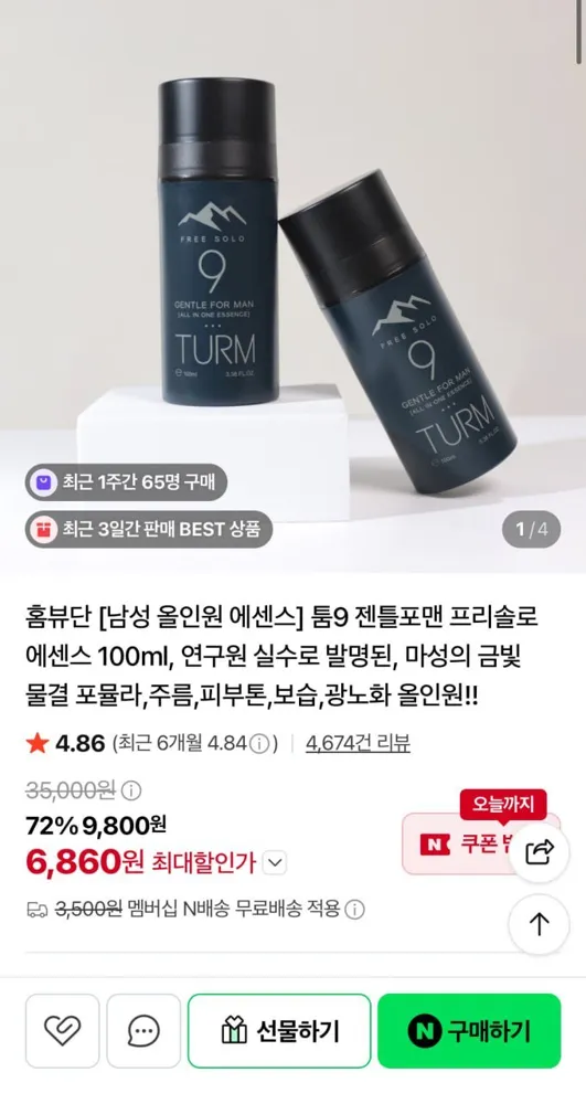 [네이버] 남성 최적화 프리솔로 올인원 에센스 100ml (6,860/네맴무배)