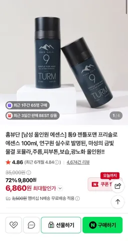 남성 최적화 프리솔로 올인원 에센스 100ml