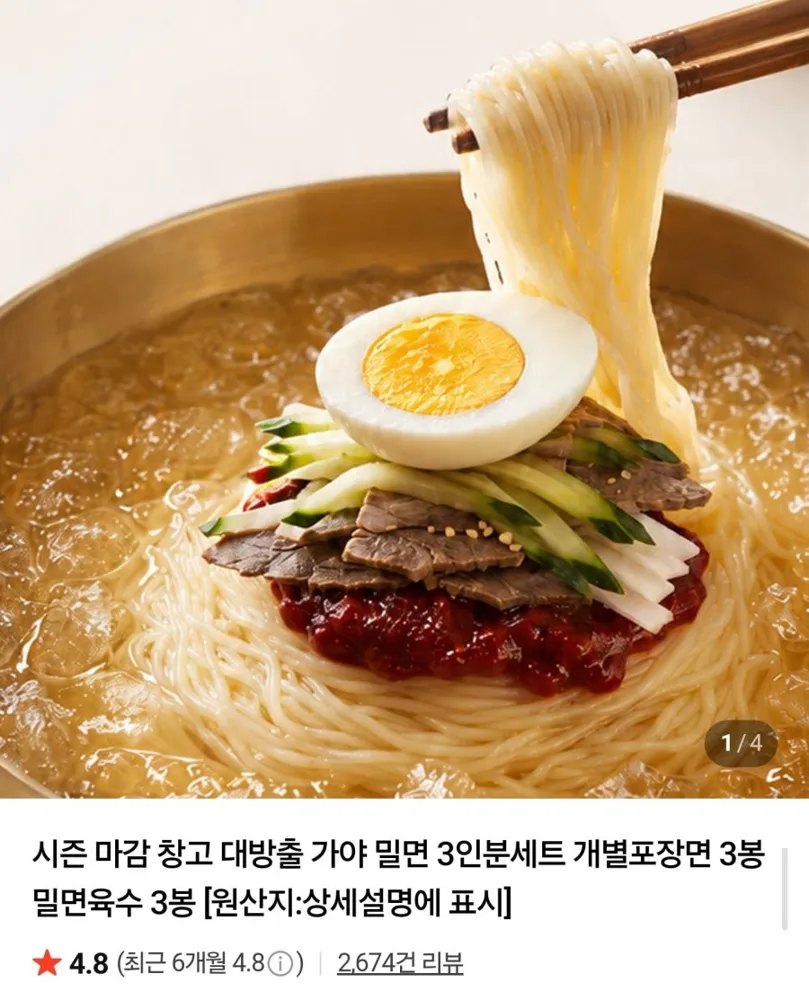[네이버] 가야 밀면 6인분 (4,900원/네멤무료)