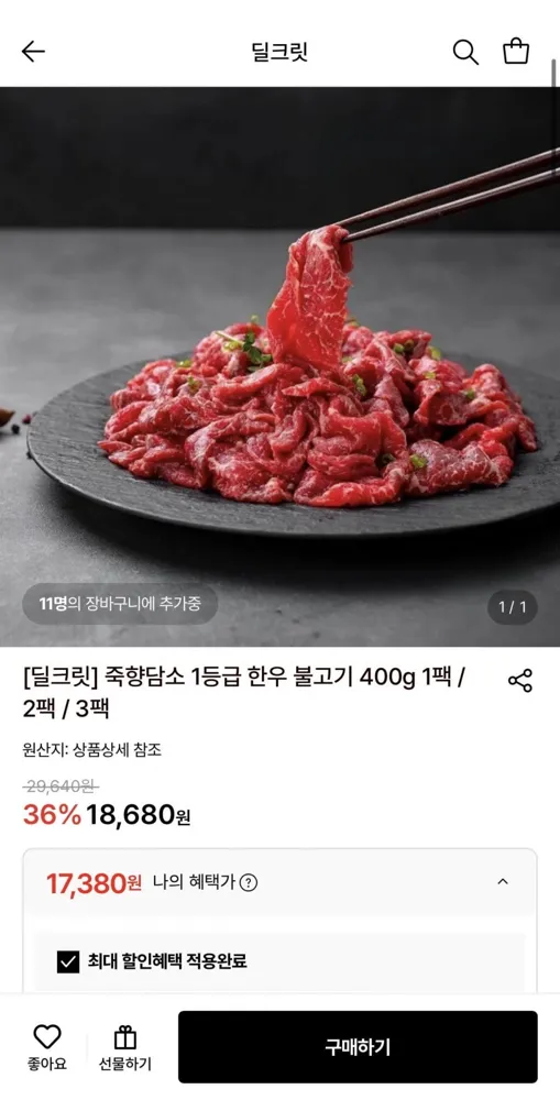 [롯데온] 죽향담소 1등급 한우 불고기 400g 1팩 (17,380원/무료)