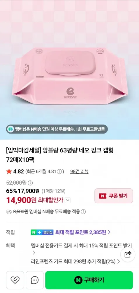 [네이버] 앙블랑 63평량 네오 핑크 캡형 72매x20팩 (14,900원/네멤무료)