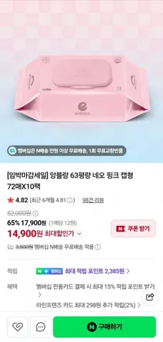 앙블랑 63평량 네오 핑크 캡형 72매x20팩