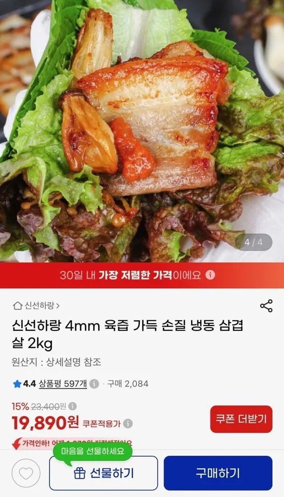 [지마켓] 4mm 손질 냉동 삼겹살 2kg (19,422원/무료)