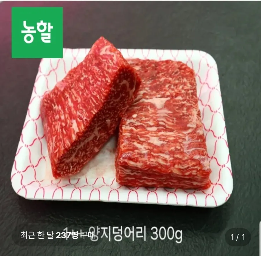 [롯데온] 1++등급 한우 양지 덩어리 300g + 300g (29,930원/무료배송)