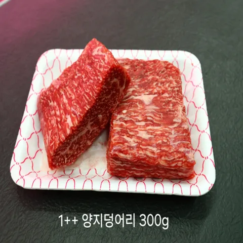 1++등급 한우 양지 덩어리 300g + 300g