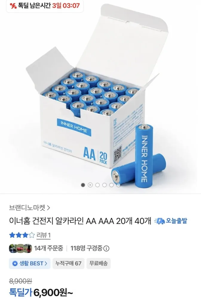 [카카오]이너홈 건전지 알카라인 AA AAA 20개(6,900원/무료배송)