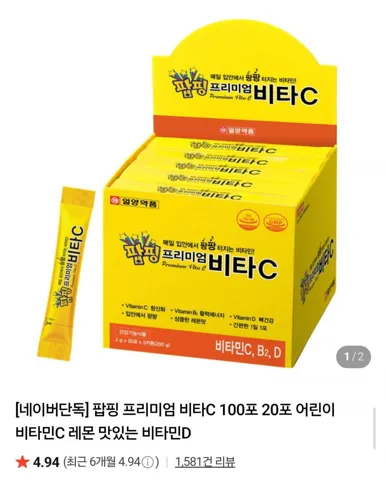팝핑 비타민C 20포