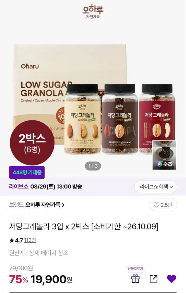 [CJ온스타일] 오하루 저당그래놀라 3통 x 2박스 (19,900원/무배)